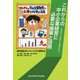 これからの中小企業経営に必要な施策と活用―企業経営に直結する施策を知る [単行本]