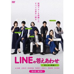 LINEの答えあわせ～男と女の勘違い～ DVD-BOX [DVD]
