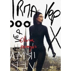 オリヴィエ・アサイヤス監督『イルマ・ヴェップ』 [DVD]