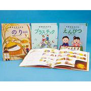イチからつくる 第3集(全3巻) [絵本]