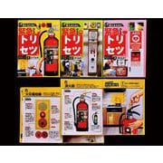 いざというとき使えるために緊急のものトリセツ図鑑(全3巻) [単行本]