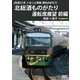 JR東日本 ぐるっと房総 酒ものがたり 北総酒ものがたり 運転席展望 前編 両国 ⇒ 銚子 4K撮影作品 [DVD]