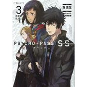 PSYCHO-PASS Sinners of the Sys（BLADE COMICS） [コミック]