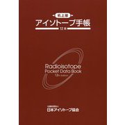 ヨドバシ.com - 日本アイソトープ協会 通販【全品無料配達】