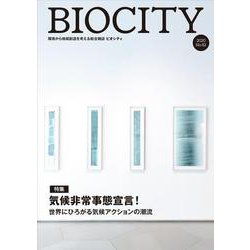 BIOCITY ビオシティ 82号　気候非常事態宣言！<82号>－世界にひろがる気候アクションの潮流 [単行本]