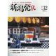 新潟発R vol.12(2020春号) [ムックその他]