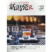 新潟発R vol.12(2020春号) [ムックその他]