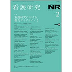 看護研究 2020年 04月号 [雑誌]