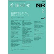 看護研究 2020年 04月号 [雑誌]