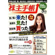 株主手帳 2020年 05月号 [雑誌]