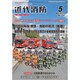 近代消防 2020年 05月号 [雑誌]