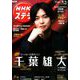 NHKウィークリー・ステラ 関西版 2020年 5/1号 [雑誌]