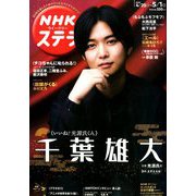 NHKウィークリー・ステラ 2020年 5/1号 [雑誌]