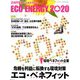 エコ・ベネフィット 2020年 06月号 [雑誌]