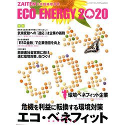 エコ・ベネフィット 2020年 06月号 [雑誌]