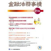 金融法務事情 2020年 4/25号 [雑誌]