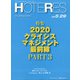 HOTERES(ホテレス) 2020年 5/29号 [雑誌]