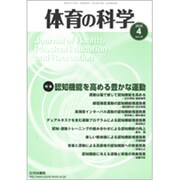 体育の科学 2020年 04月号 [雑誌]