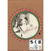 ちくま 2020年 05月号 [雑誌]