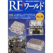 RFワールド 2020年 05月号 [雑誌]