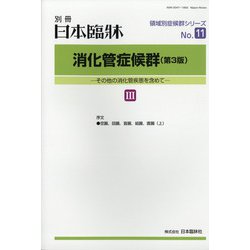 増刊日本臨床 2020年 03月号 [雑誌]