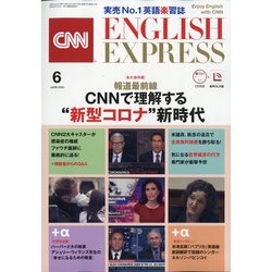 CNN ENGLISH EXPRESS (イングリッシュ・エクスプレス) 2020年 06月号 [雑誌]