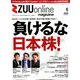 ZUU online magazine(ズーオンラインマガジン) 2020年 06月号 [雑誌]