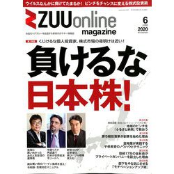 ZUU online magazine(ズーオンラインマガジン) 2020年 06月号 [雑誌]