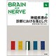 BRAIN AND NERVE (ブレイン・アンド・ナーヴ) - 神経研究の進歩 2020年 04月号 [雑誌]