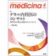 medicina (メディチーナ) 2020年 04月号 [雑誌]