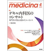 medicina (メディチーナ) 2020年 04月号 [雑誌]