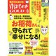 ゆほびかGOLD 2020年 06月号 [雑誌]