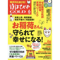 ヨドバシ.com - ゆほびかGOLD 2020年 06月号 [雑誌] 通販【全品無料配達】