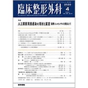 臨床整形外科 2020年 04月号 [雑誌]