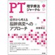 理学療法ジャーナル 2020年 04月号 [雑誌]