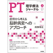 理学療法ジャーナル 2020年 04月号 [雑誌]