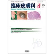 臨床皮膚科 2020年 04月号 [雑誌]