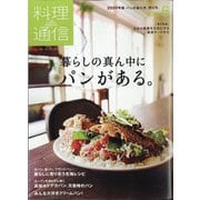 料理通信 2020年 06月号 [雑誌]