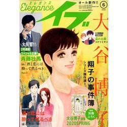 エレガンスイブ 2020年 06月号 [雑誌]