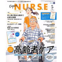 Expert Nurse (エキスパートナース) 2020年 05月号 [雑誌]