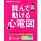 読んで動ける心電図 増刊Expert Nurse (エキスパートナース) 2020年 05月号 [雑誌]