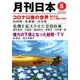 月刊 日本 2020年 05月号 [雑誌]