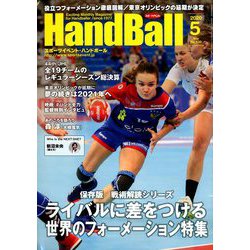 Handball (ハンドボール) 2020年 05月号 [雑誌]
