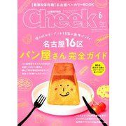 Cheek (チーク) 2020年 06月号 [雑誌]