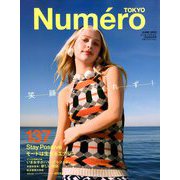 Numero TOKYO (ヌメロ・トウキョウ) 2020年 06月号 [雑誌]