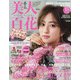 美人百花 2020年 06月号 [雑誌]