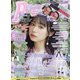 Popteen (ポップティーン) 2020年 06月号 [雑誌]