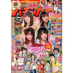 漫画パチンカー 2020年 06月号 [雑誌]