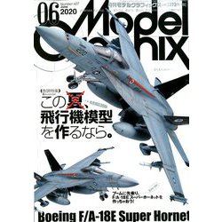 Model Graphix (モデルグラフィックス) 2020年 06月号 [雑誌]