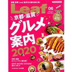 Leaf (リーフ) 2020年 06月号 [雑誌]